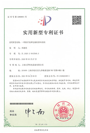 好色TV下载安装好色先生免费在线观看泡罩包裝好色先生官网-實用新型專利證書