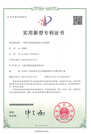 好色TV下载安装醫用雙工位包裝機-實用新型專利證書
