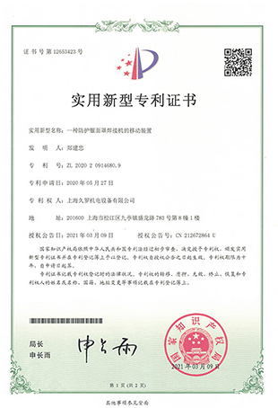 好色TV下载安装防護麵罩好色先生官网-實用新型專利證書