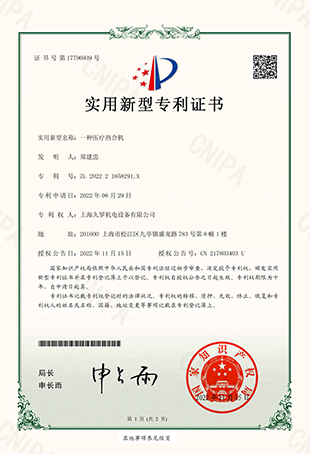 好色TV下载安装一種好色先生免费在线观看熱合機-實用新型專利證書