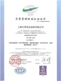 質量管理體係認證證書