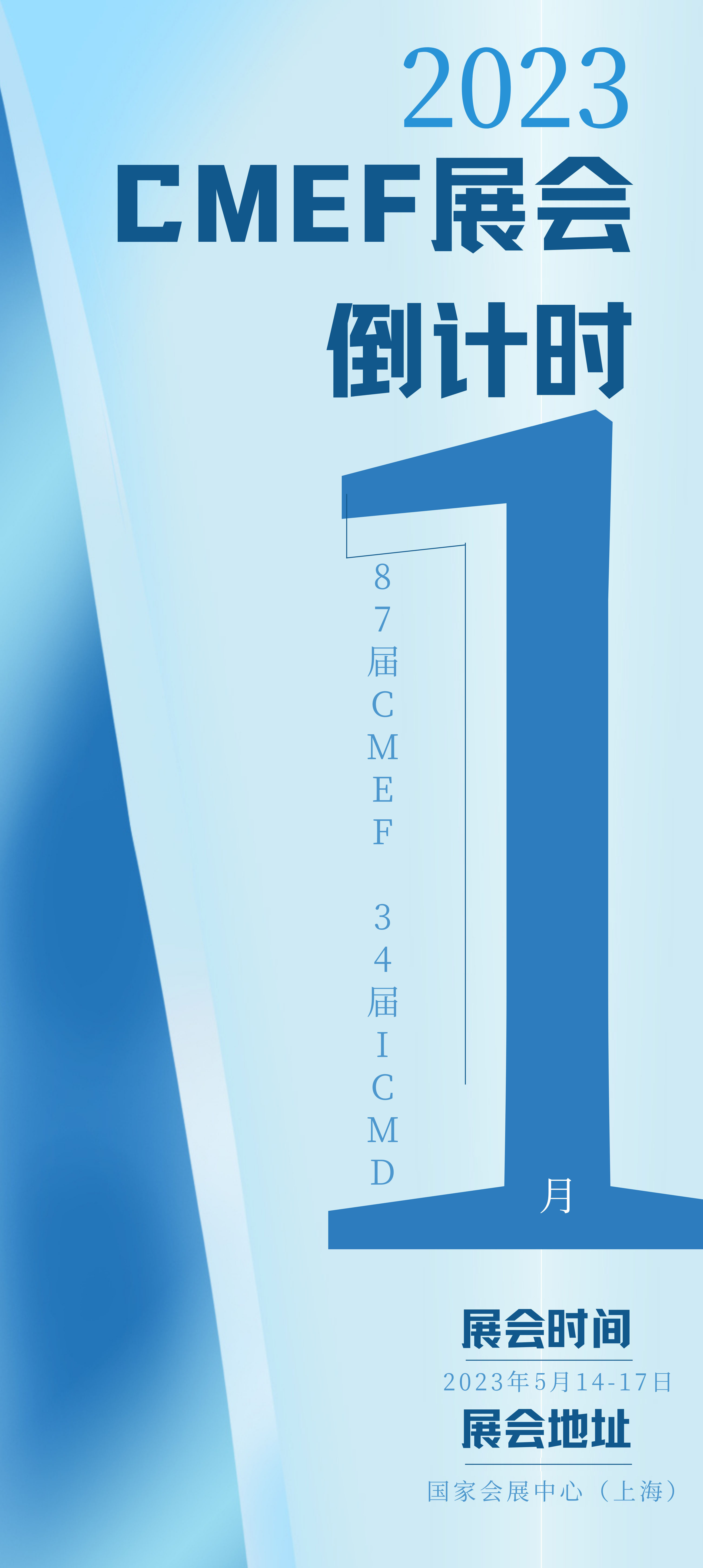 CMEF好色先生免费在线观看器械展