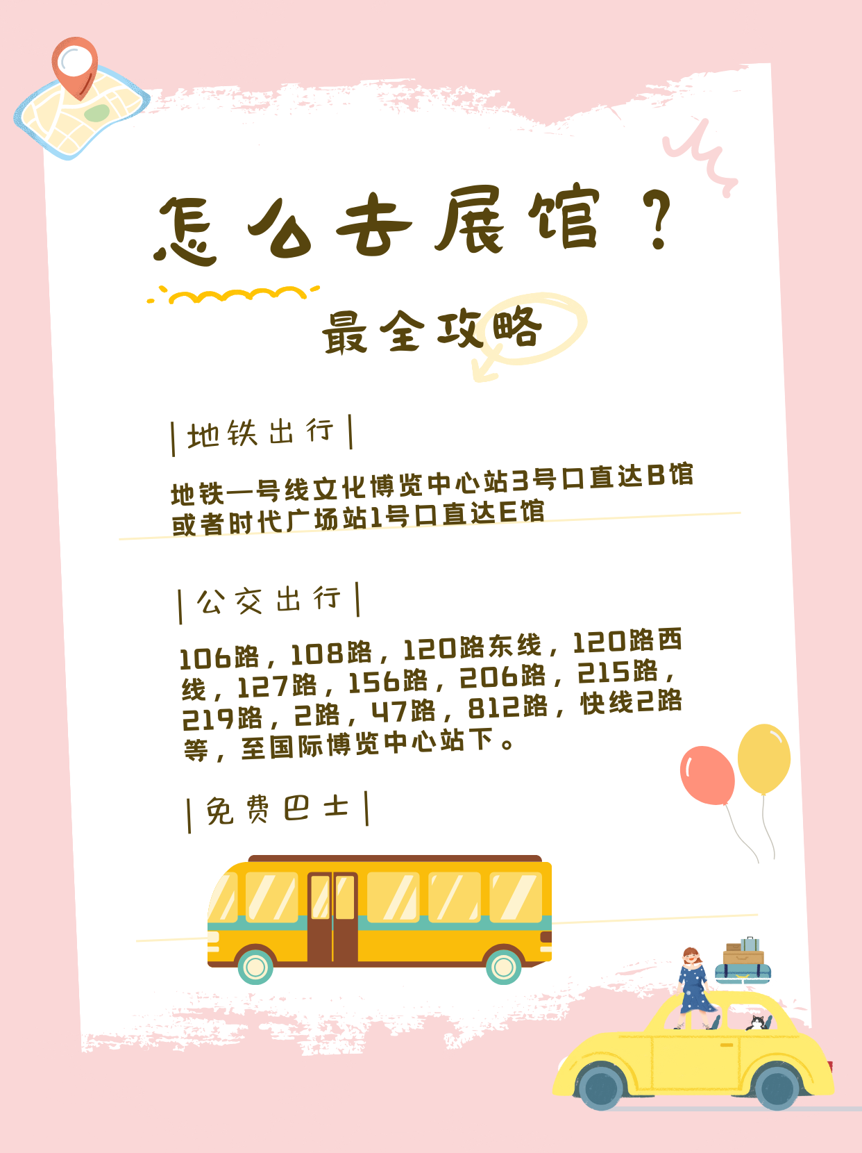 怎麽去展館？