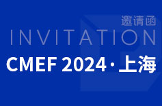 2024年上海CMEF(醫博會)，好色TV下载安装歡迎您來訪