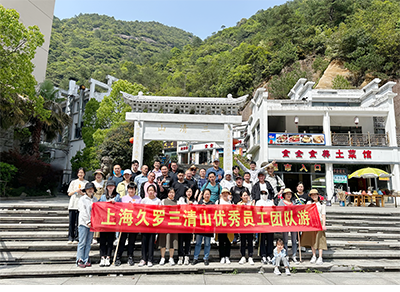 2023好色TV下载安装團隊三清山之旅